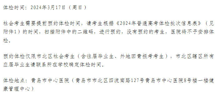 +2!2024各县区高考体检安排汇总 第10张