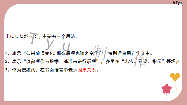 高考日语:高考日语所有句型(全)详解 课件 第6张