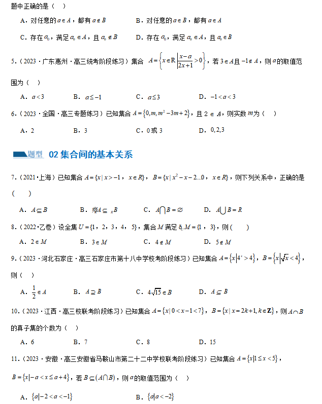 2024年高考数学第二轮复习(PPT课件+配套讲义+配套练习),全面巩固提升,收藏打印给孩子,考试轻松突破120分! 第19张