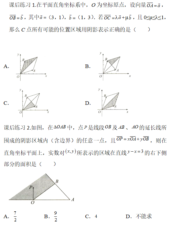 高考数学【每日一题】Day31 第2张