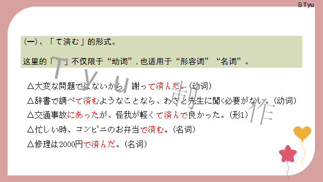 高考日语:高考日语所有句型(全)详解 课件 第93张