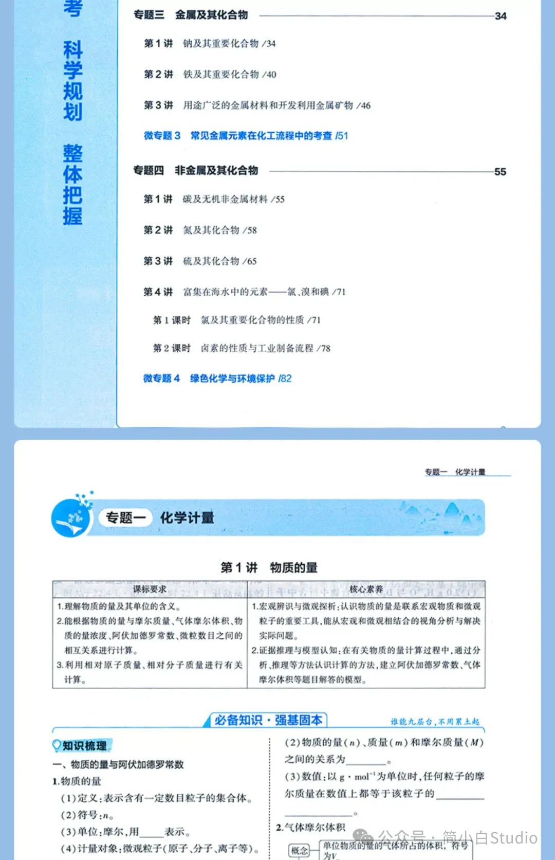 2025版《3年高考2年模拟-大一轮复习学案》北京专版语数外 第20张