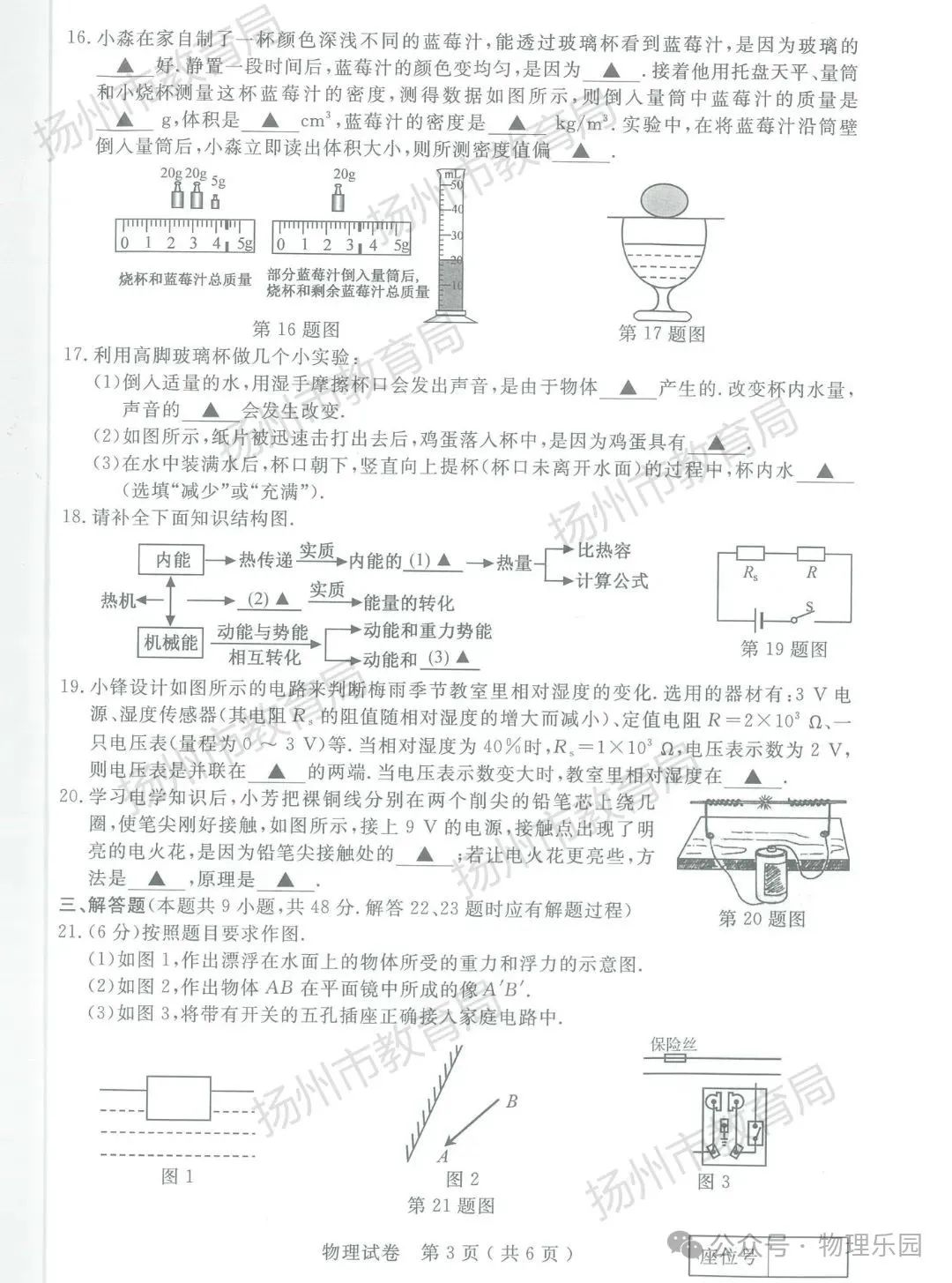 【中考真题系列】2023江苏扬州中考物理真题(有答案) 第4张