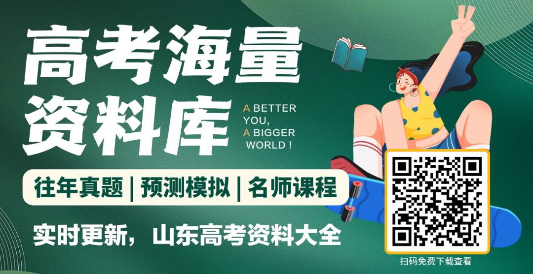 2024山东高考一模分数划线汇总(更新中),各地市一模真题领取中… 第1张