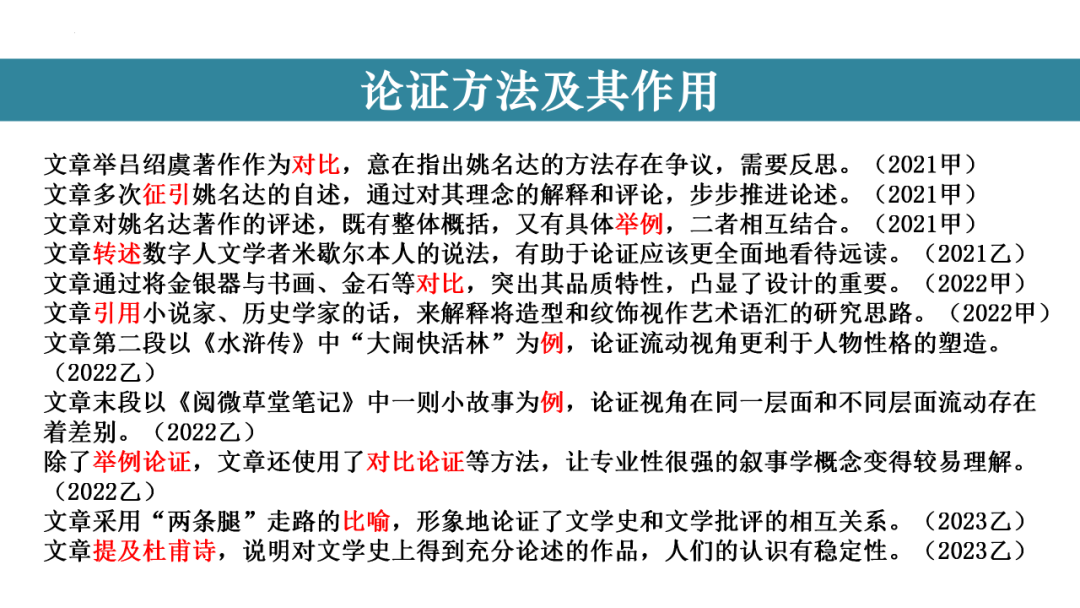 2024届高考语文后期复习建议 第22张