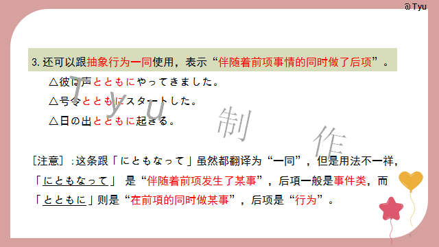 高考日语:高考日语所有句型(全)详解 课件 第18张