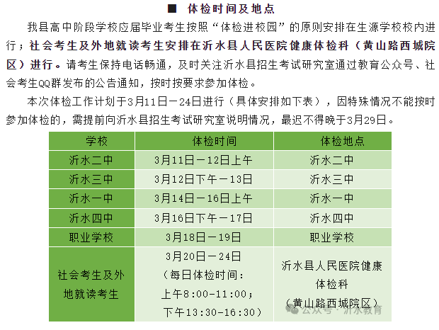 +2!2024各县区高考体检安排汇总 第48张