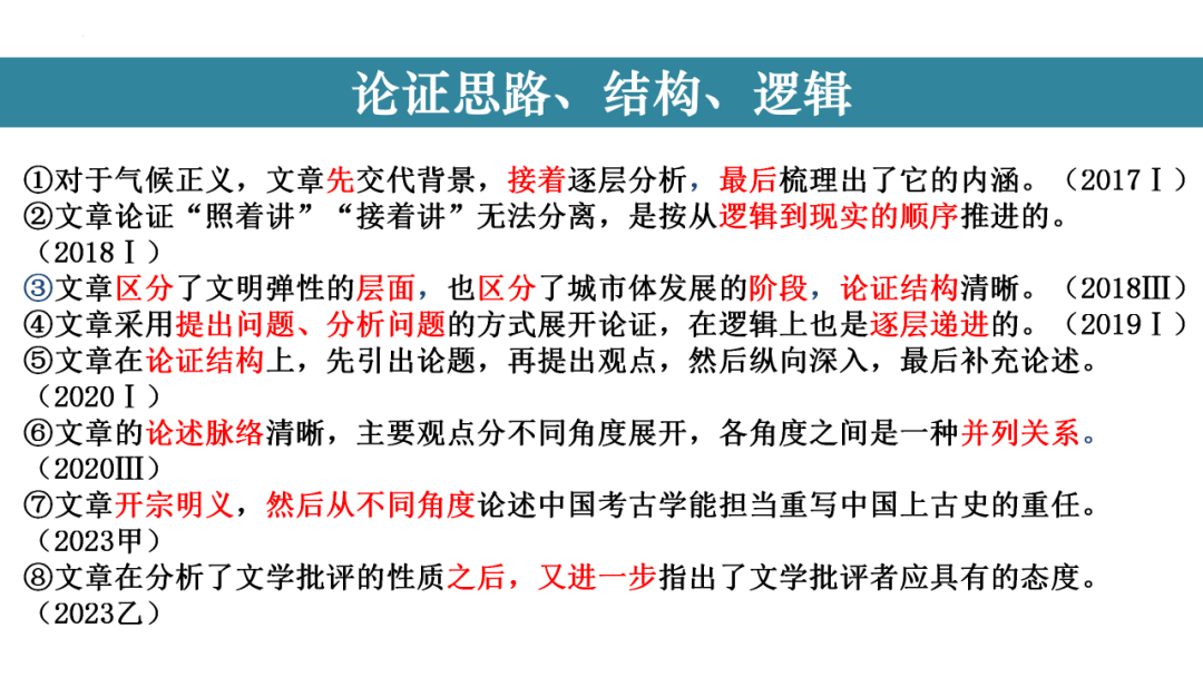 2024届高考语文后期复习建议 第20张