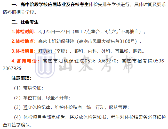 +2!2024各县区高考体检安排汇总 第34张