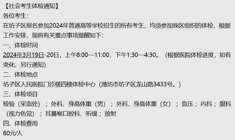 +2!2024各县区高考体检安排汇总 第30张