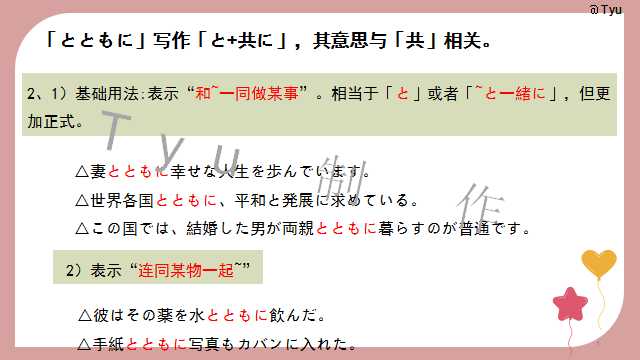 高考日语:高考日语所有句型(全)详解 课件 第17张