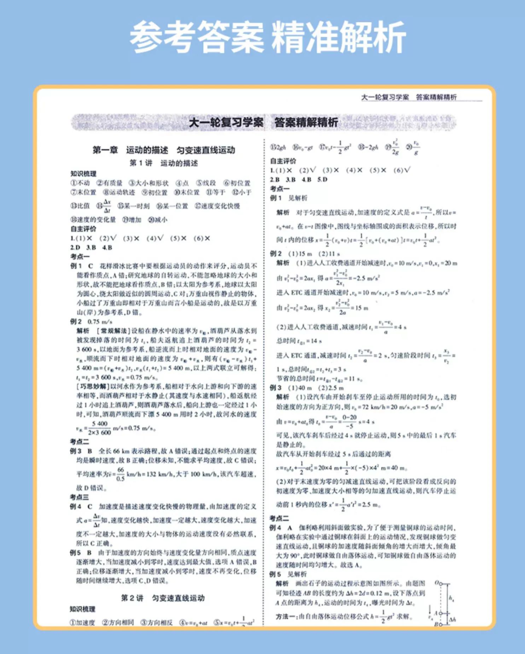 2025版《3年高考2年模拟-大一轮复习学案》北京专版语数外 第7张