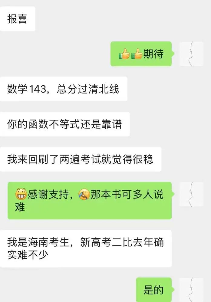 【跃龙门清北培优】郭伟全年高考总复习体系培优 第107张