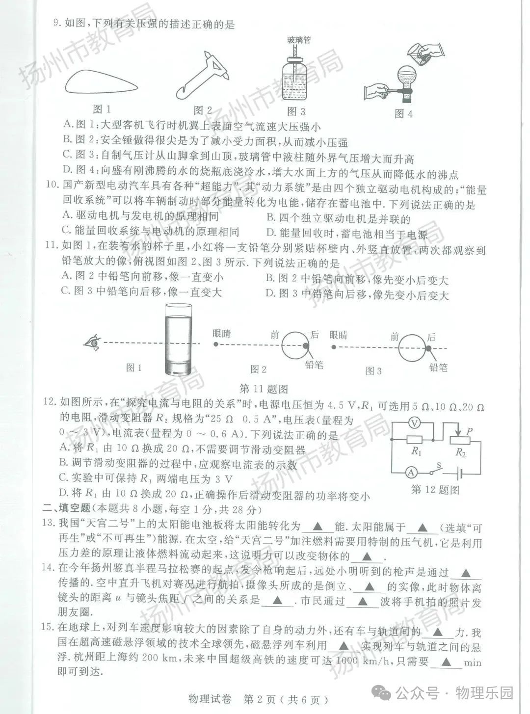 【中考真题系列】2023江苏扬州中考物理真题(有答案) 第3张