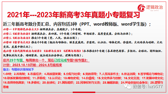 2024年高考逻辑政治主观试题解题策略 第7张