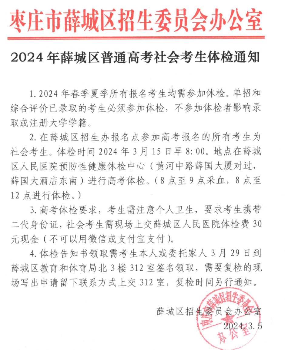 +2!2024各县区高考体检安排汇总 第18张