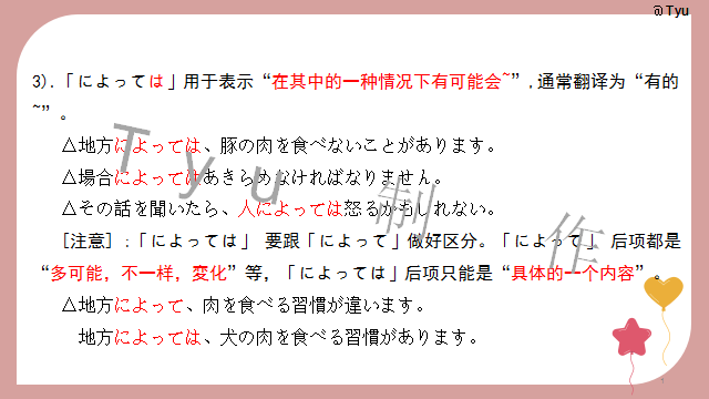 高考日语:高考日语所有句型(全)详解 课件 第38张