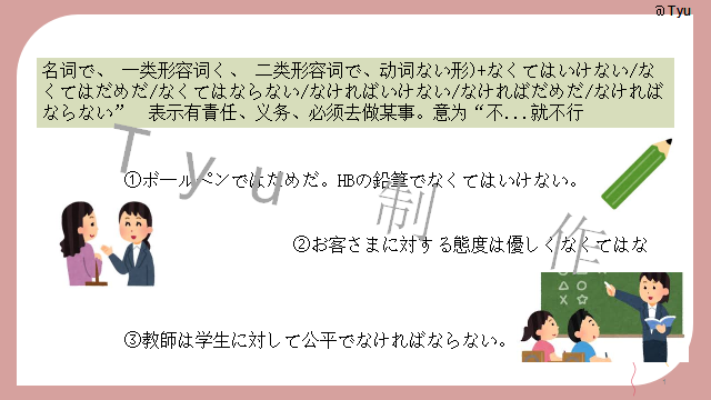 高考日语:高考日语所有句型(全)详解 课件 第106张