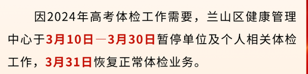 +2!2024各县区高考体检安排汇总 第45张