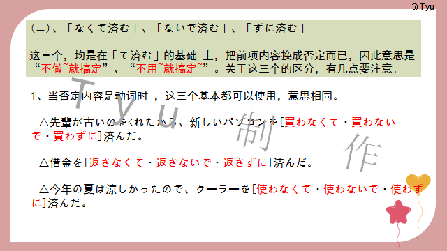 高考日语:高考日语所有句型(全)详解 课件 第94张