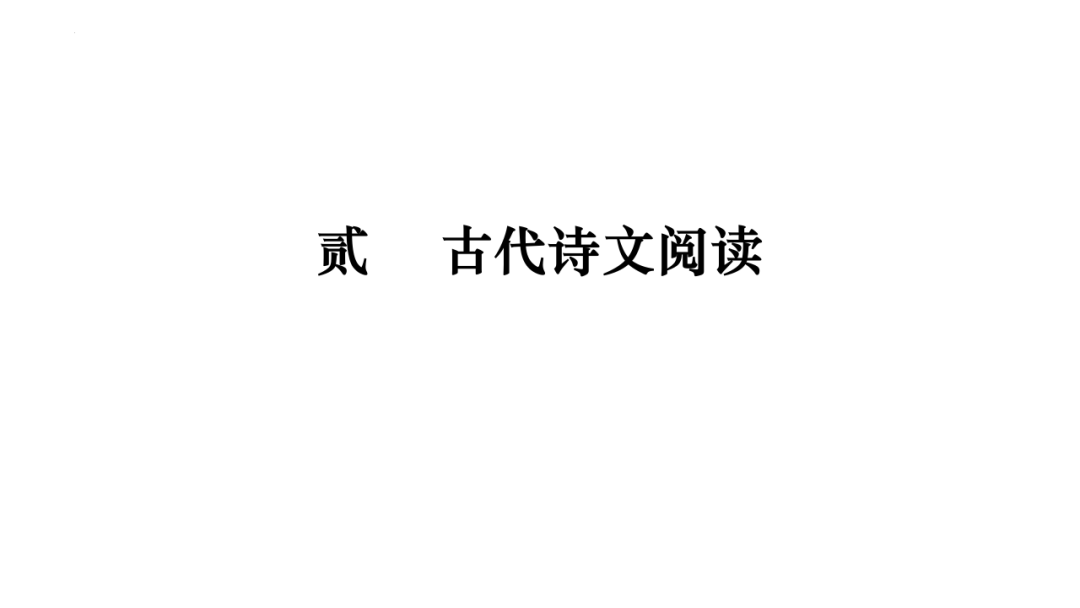 2024届高考语文后期复习建议 第47张