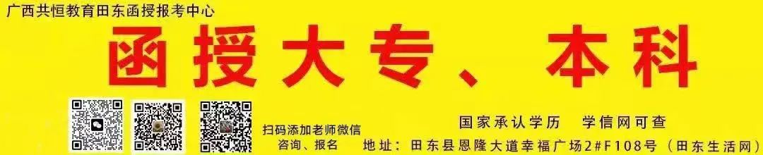 广西成人高考(函授)专、本科招生简章(附报考流程及条件) 第1张