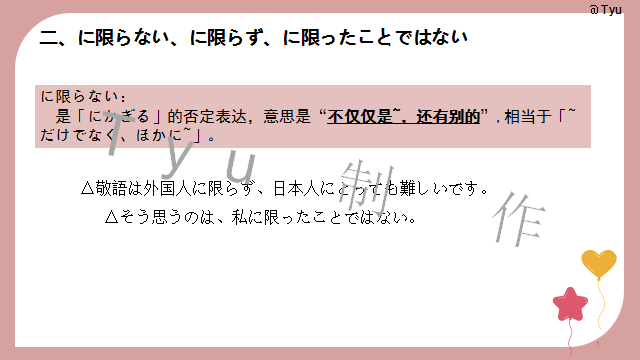 高考日语:高考日语所有句型(全)详解 课件 第86张