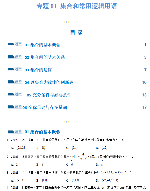 2024年高考数学第二轮复习(PPT课件+配套讲义+配套练习),全面巩固提升,收藏打印给孩子,考试轻松突破120分! 第18张