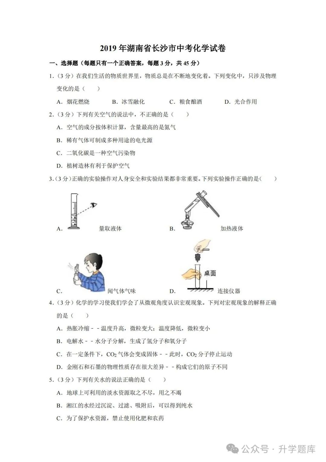 【中考刷题系列】——2014-2023年长沙中考化学试题+答案解析(可下载打印) 第9张