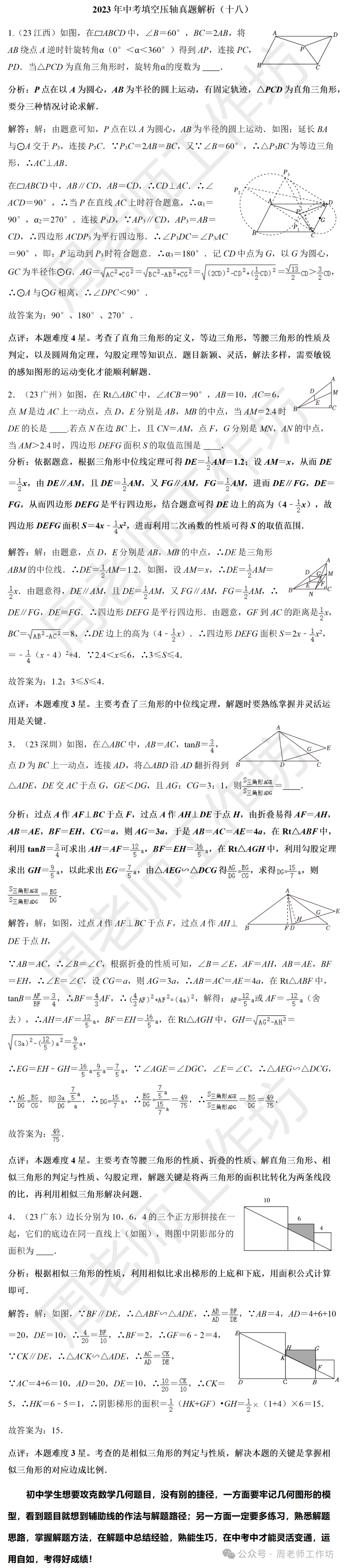 【周老师工作坊】2023年中考填空压轴真题解析(十八) 第2张