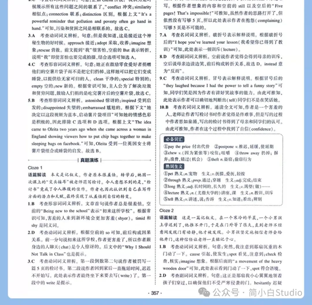 2025版《3年高考2年模拟-大一轮复习学案》北京专版语数外 第16张