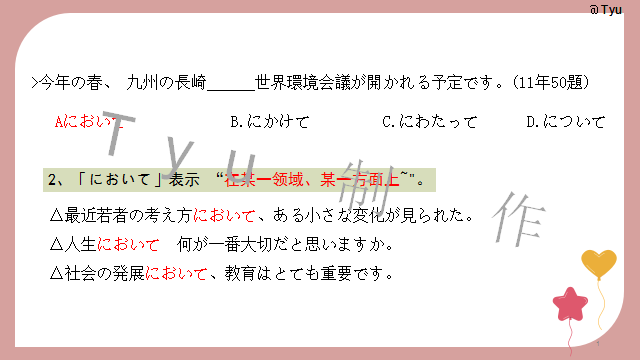 高考日语:高考日语所有句型(全)详解 课件 第47张