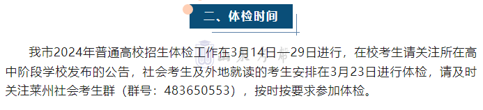 +2!2024各县区高考体检安排汇总 第26张