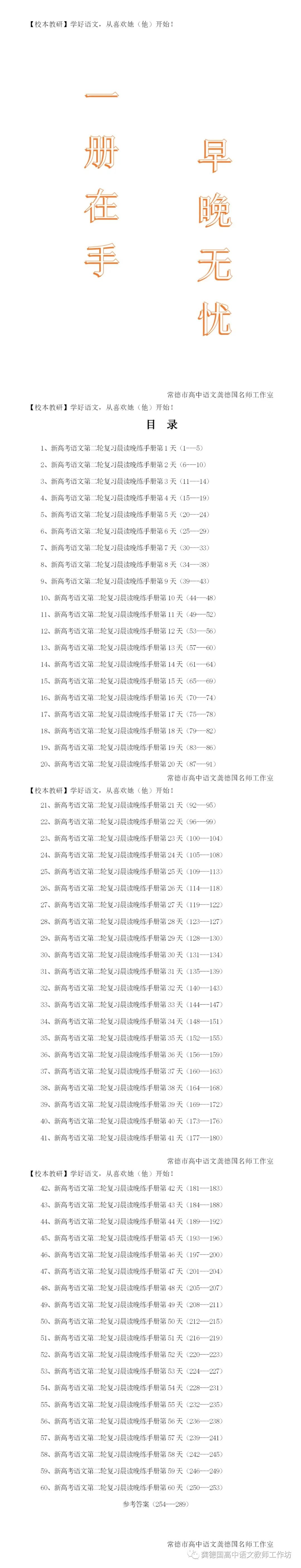 2024届高考语文早读必备资料---晨读晚练手册60天(学生自学专用) 第2张