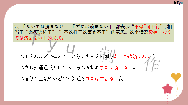 高考日语:高考日语所有句型(全)详解 课件 第97张