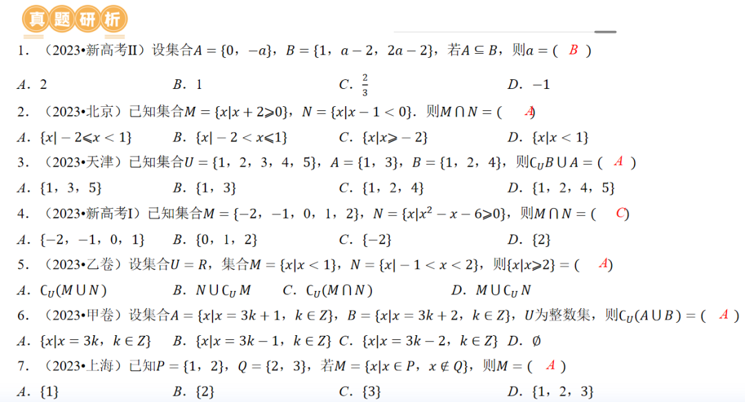 2024年高考数学第二轮复习(PPT课件+配套讲义+配套练习),全面巩固提升,收藏打印给孩子,考试轻松突破120分! 第10张