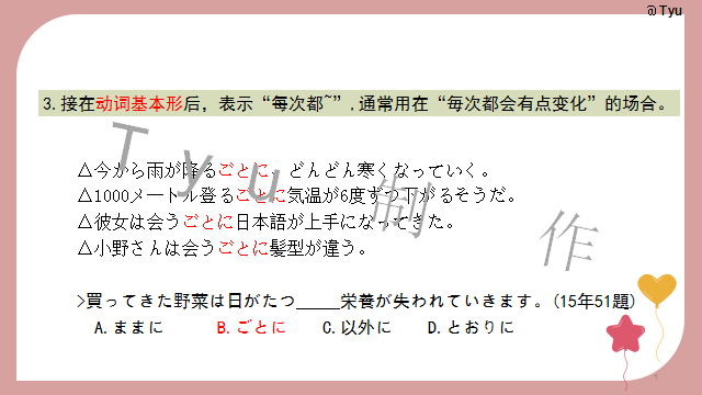 高考日语:高考日语所有句型(全)详解 课件 第71张