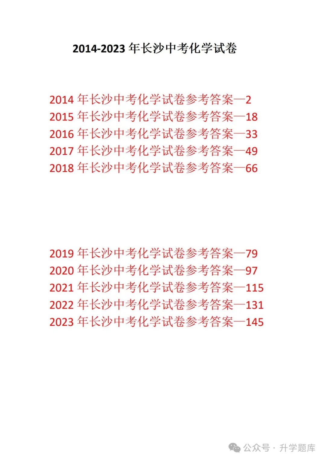 【中考刷题系列】——2014-2023年长沙中考化学试题+答案解析(可下载打印) 第14张