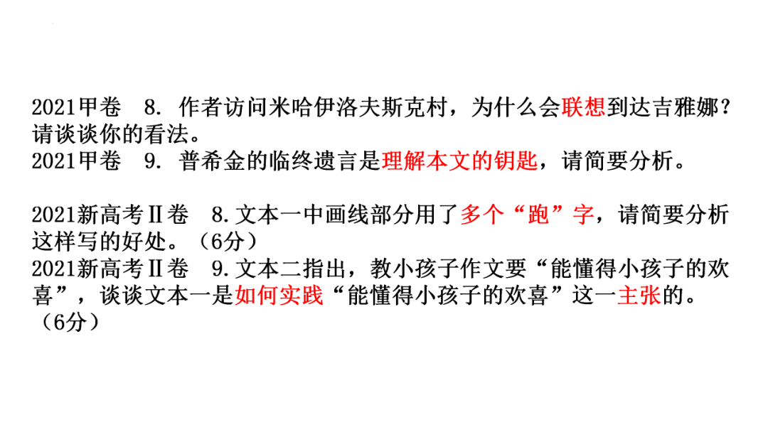 2024届高考语文后期复习建议 第40张