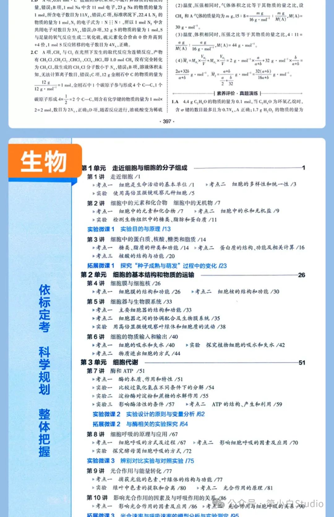 2025版《3年高考2年模拟-大一轮复习学案》北京专版语数外 第22张