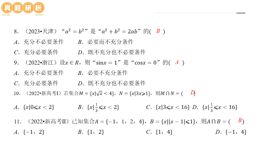 2024年高考数学第二轮复习(PPT课件+配套讲义+配套练习),全面巩固提升,收藏打印给孩子,考试轻松突破120分! 第11张