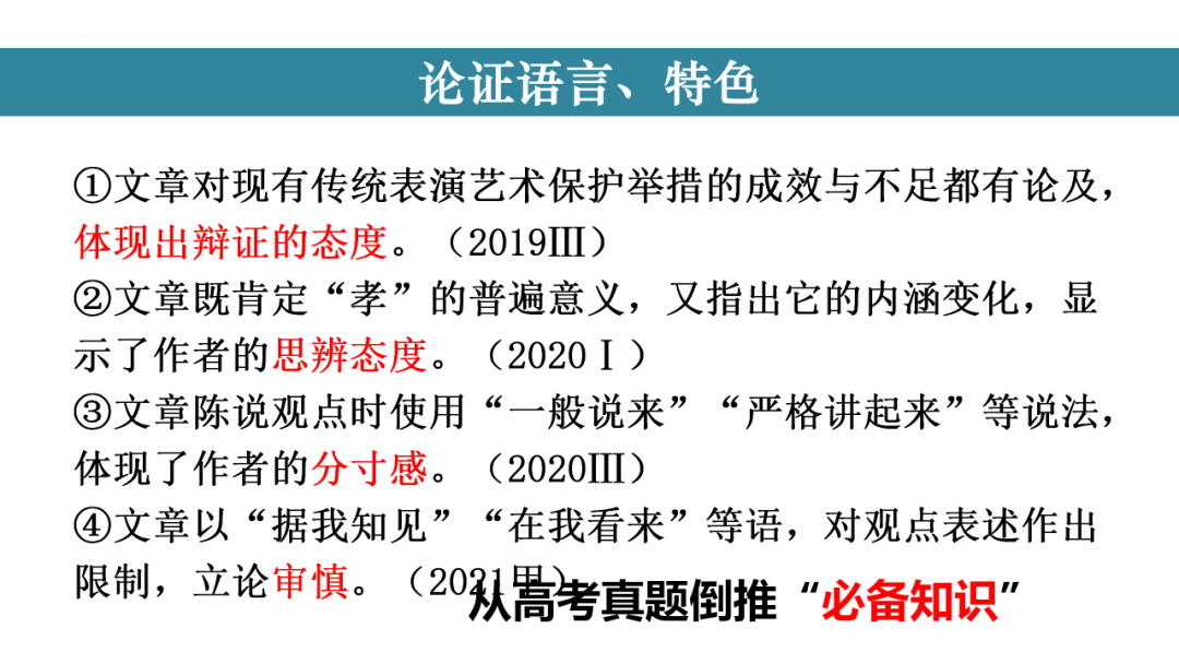 2024届高考语文后期复习建议 第25张