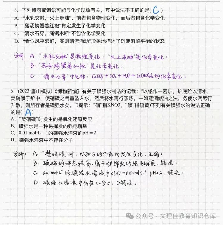 高考化学技巧总结1: 传统文化物质组成、性质和变化 第3张