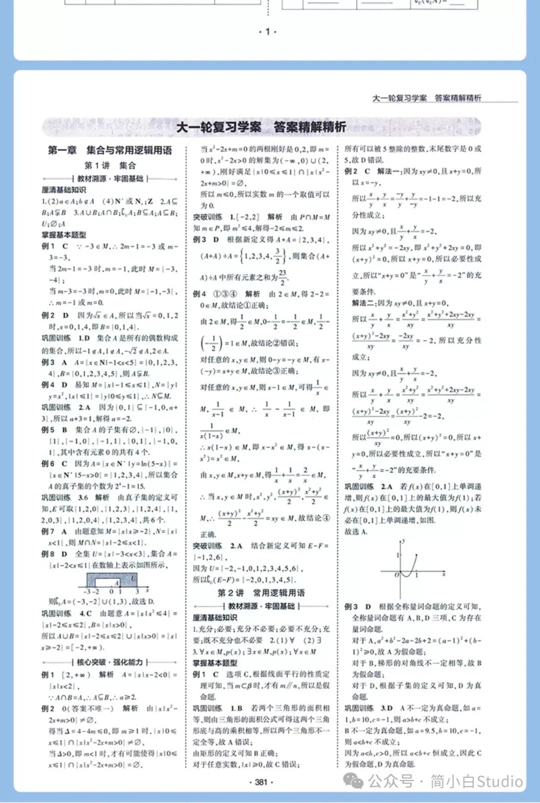 2025版《3年高考2年模拟-大一轮复习学案》北京专版语数外 第13张