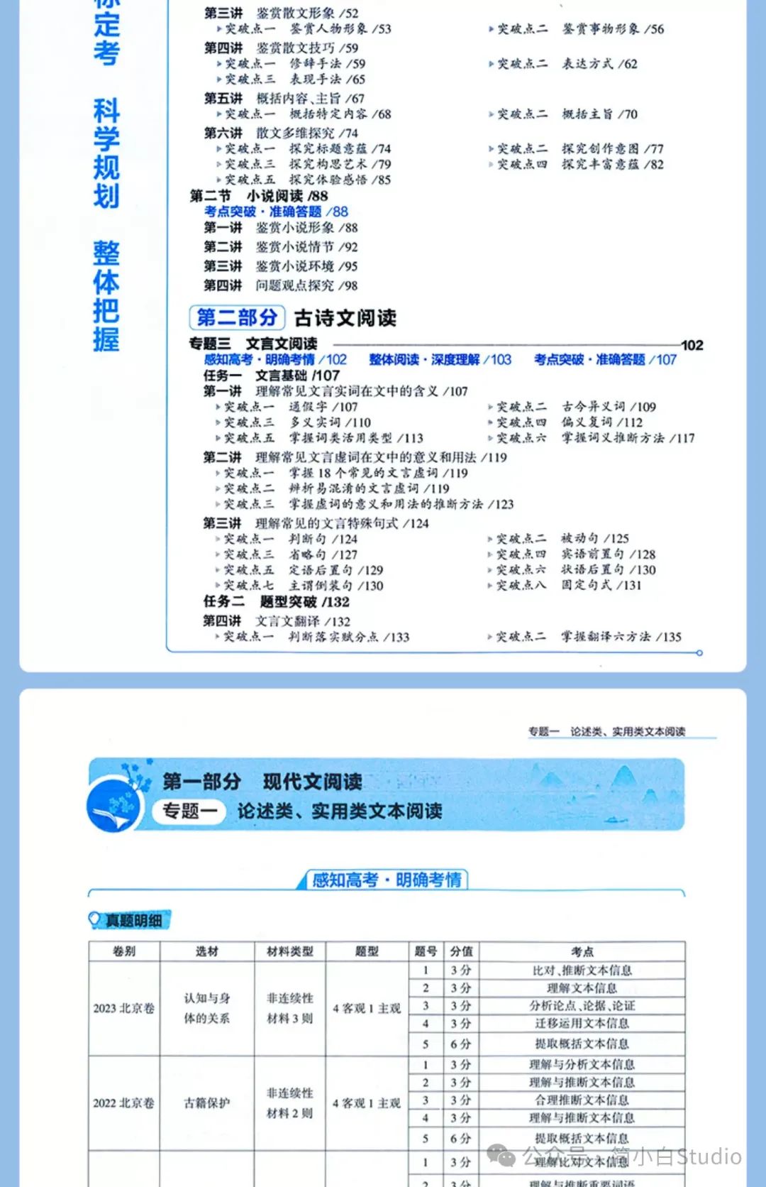 2025版《3年高考2年模拟-大一轮复习学案》北京专版语数外 第9张