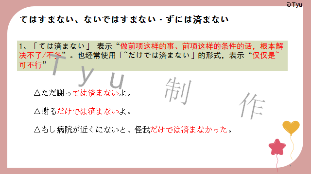 高考日语:高考日语所有句型(全)详解 课件 第96张