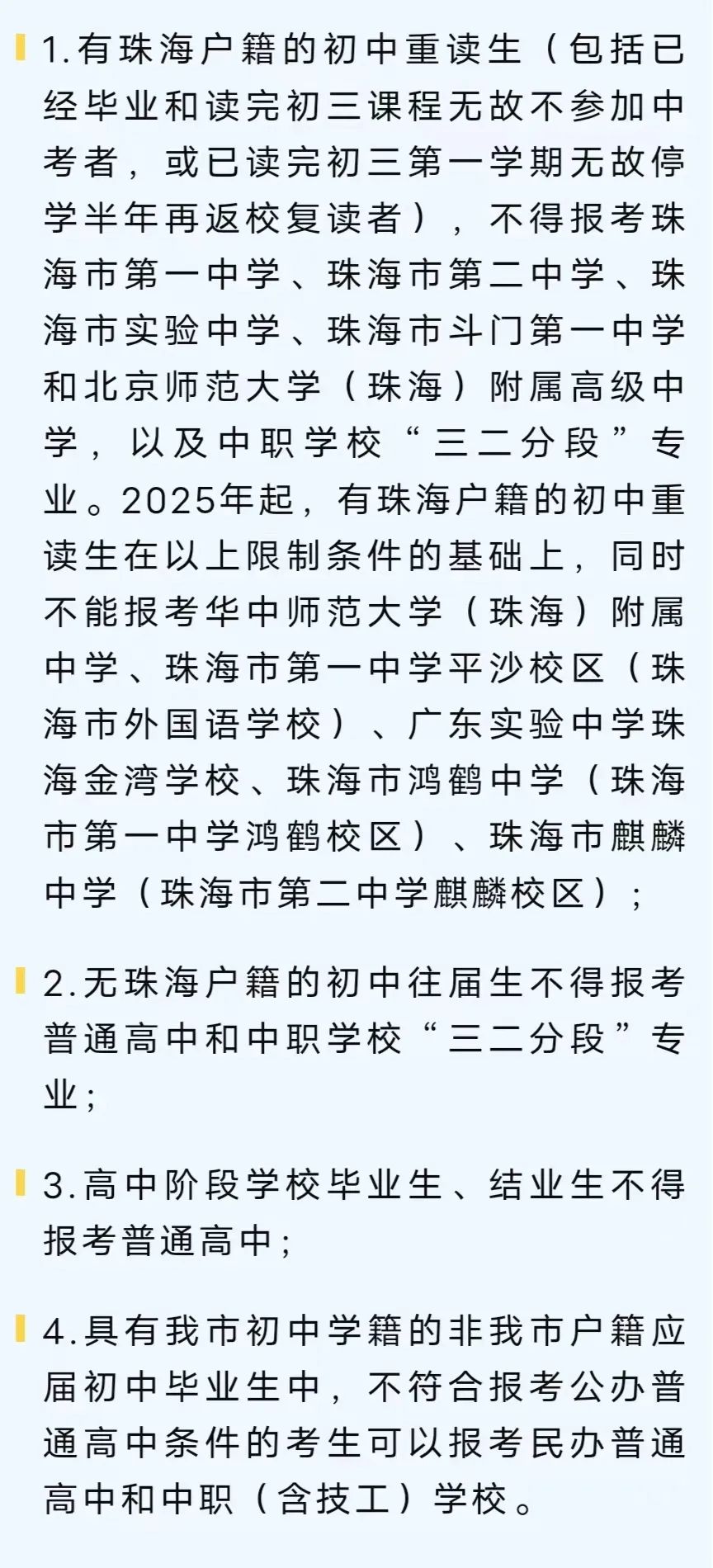 @中学生,在珠海参加【中考】要注意什么? 第3张