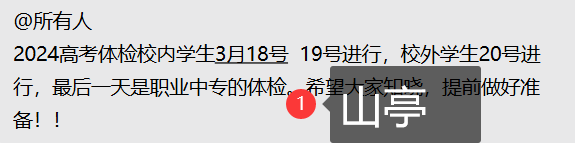 +2!2024各县区高考体检安排汇总 第21张