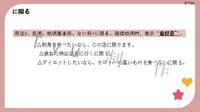 高考日语:高考日语所有句型(全)详解 课件 第85张