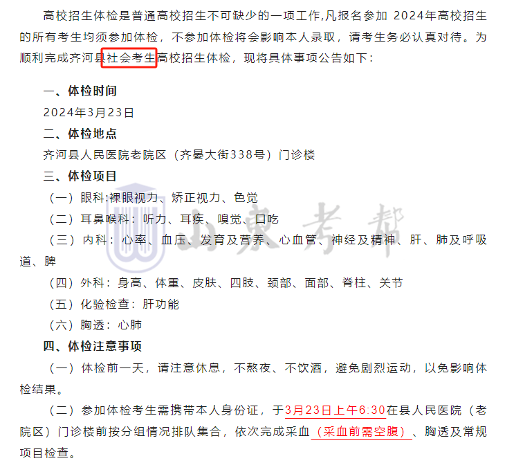 +2!2024各县区高考体检安排汇总 第53张